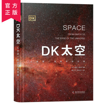 dk太空從地球一直到宇宙邊緣dk兒童太空天文大百科全書天文學書籍宇宙