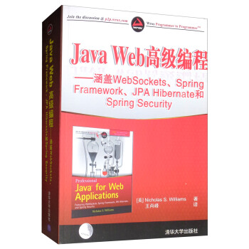 Java Web高级编程：涵盖WebSockets、Spring Framework、JPA Hibernate和Spr