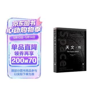 天文之书