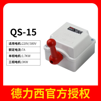 德力西倒顺开关HY2-15A220V单项380V三相QS-30防水电机正反转开关 QS-15 防水款