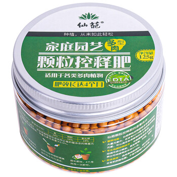 多肉长效控释肥仙葩家庭园艺颗粒控释肥通用型缓释肥多肉专用肥料125