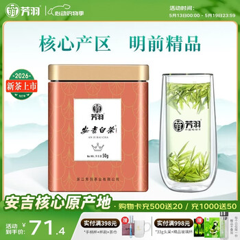 芳羽安吉白茶2026新茶上市精品明前绿茶50g 罐装茶叶自己喝茗茶