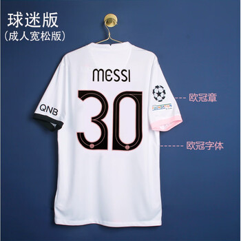 博著巴萨 大巴黎圣日耳曼球衣30号梅西客场球员版21-22成人儿童足球服