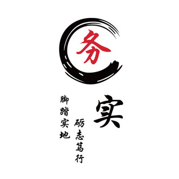 团队拼搏励志标语贴纸企业公司办公室学生宿舍房间墙壁布置 务实-红黑