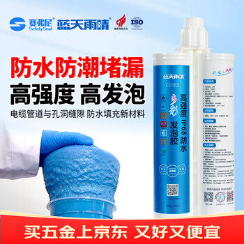 蓝天雨晴赛弗尼高强度双组分防水发泡胶填缝剂电缆管道配电柜穿墙桥架防水堵洞聚氨酯泡沫填充膨胀发泡剂密封胶