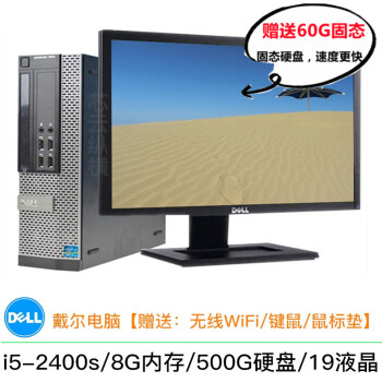 DELL/戴尔 390/3020sff 二手电脑台式机 双核四核 i5/i7 高清液晶 办公家用整机 配置3：i5-2400s/8G/500G/9成新
