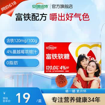 安琪纽特富铁软糖成人青少年好气色熬夜红枣零食食品 99g*1盒