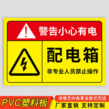 小心当心触电标识贴纸配电柜房消防电力警示标牌指示牌警告标志全套