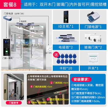 ZUCON门禁系统套装指纹一体机玻璃门刷卡密码锁门禁锁电插锁磁力锁F92 套餐8 双扇有框玻璃门套装