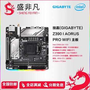 z390 i aorus pro wifi 台式机电脑itx主板 技嘉 z390 i aorus pro