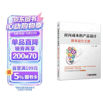 面向成本的产品设计：降本设计之道
