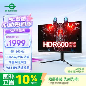 泰坦军团 32英寸4K 160Hz F-IPS HDMI2.1 C口65W HDR600 内置音箱 KVM 智能分屏 电竞办公电脑显示器P32A2V