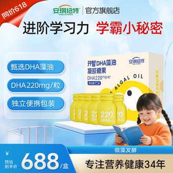安琪纽特DHA藻油40粒婴幼儿童120mg海藻油0-12岁儿童营养学习 【线下同款】大包装 180粒*1盒