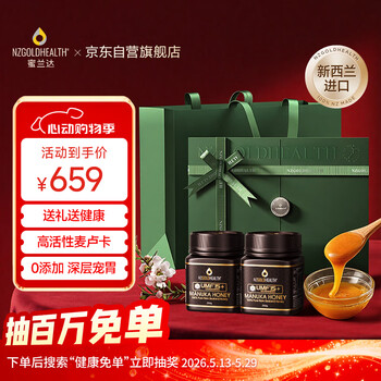 蜜兰达（NZGOLDHEALTH）新西兰进口麦卢卡蜂蜜UMF15+250g*2 送礼长辈礼盒礼品【520礼物】