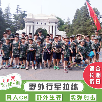 2023年中合育才12天军事将帅夏令营暑期暑假军事训练拓展培训训练儿童中小学生特训营活动方案研学 第一期：2023年07月01日-07月12日 北京战区全款