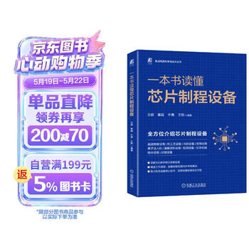 一本书读懂芯片制程设备 通信学会信息通信科普精品图书