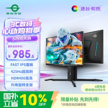 泰坦军团24.5英寸 1K 425Hz 1ms(GTG) FAST IPS快速液晶 HDR400 升降底座 电脑显示器 电竞游戏屏幕P25M2K