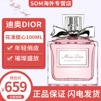 迪奥 Dior 香水持久香氛花漾甜心淡香水100ml 图片价格品牌报价 京东