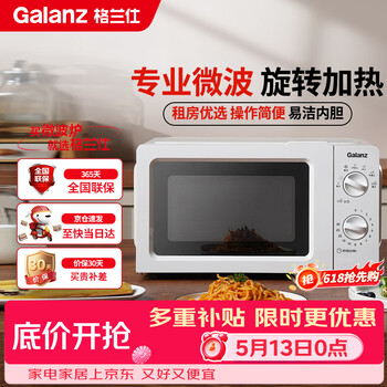 格兰仕（Galanz）微波炉家用小型360°转盘快捷加热旋钮操控17L家用容量易洁内胆操作便捷微波炉 V1