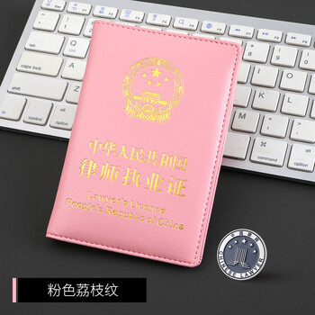 牛皮律师执业证皮套真皮实习公职律师证件套外壳保护套职业资格证