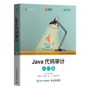 Java代码审计 入门篇