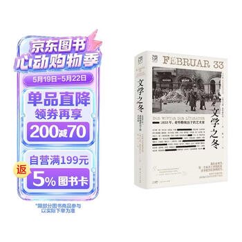 万有引力书系 文学之冬 1933年希特勒统治下的艺术家