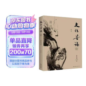 文化苦旅修订本  余秋雨文学推荐书单 附赠名句背诵本 京东自营正版