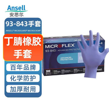 安思尔（Ansell）一次性丁腈手套实验室耐用耐油清洁检查防水工作防护劳保100只S码【93-843】
