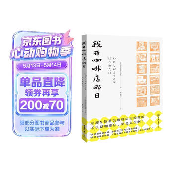 我开咖啡店那日
