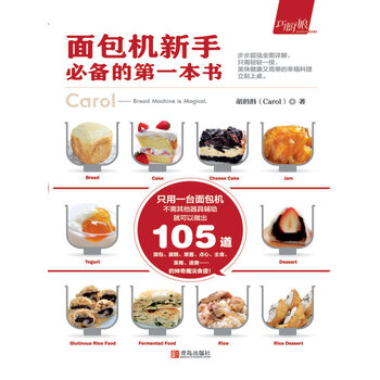 面包机新手必备的第一本书 胡涓涓 电子书下载 在线阅读 内容简介 评论 京东电子书频道