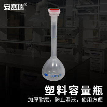 安赛瑞 塑料容量瓶（2个装）定量定容瓶揺瓶 实验室液体分装瓶储液瓶50ml 600028