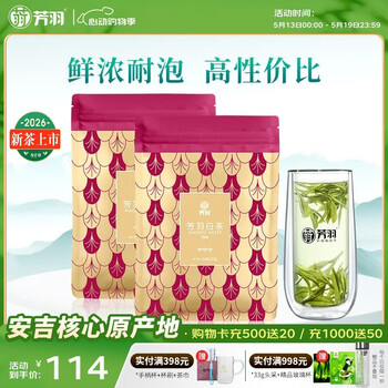 芳羽2026新茶上市安吉白茶三钻核心原产地绿茶2*125g 便携袋装茗茶