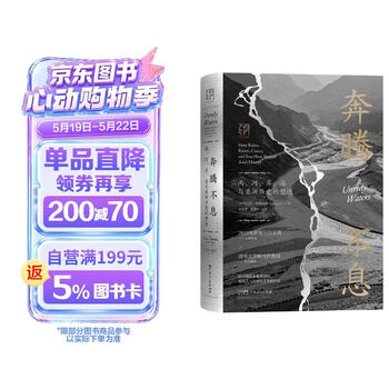 万有引力书系 奔腾不息：雨、河、岸、海与亚洲历史的塑造