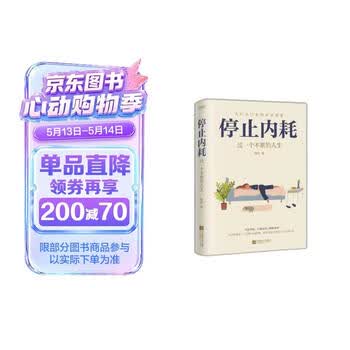 停止内耗 走出精神内耗 是人生变好的开始 余华   罗翔说 内耗是正常的 人活着就有内耗 顿一点   慢一点 学会屏蔽 这些才是治好内耗的良药