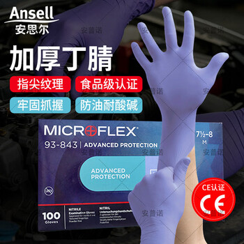 安思尔一次性丁腈手套实验室耐用耐油清洁检查防水工作防护劳保100只S码【93-843】