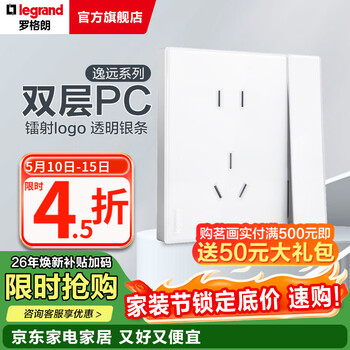罗格朗（LEGRAND） 逸远系列素月白色双层PC暗装86型墙壁电源清单报价 10A五孔带开