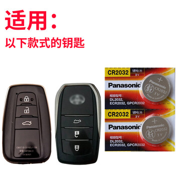 适用15-22款 凯美瑞钥匙电池 八代 广汽丰田camry汽车 遥控器电池 2.