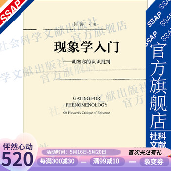 现象学入门
