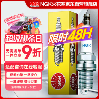 NGK镍合金火花塞BKR6E四支宝骏560730博瑞帝豪EC7熊猫艾瑞泽速锐雨燕