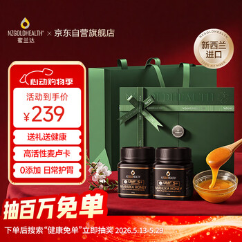 蜜兰达（NZGOLDHEALTH）新西兰进口麦卢卡蜂蜜 UMF5+250g*2 送礼长辈礼盒礼品【520礼物】