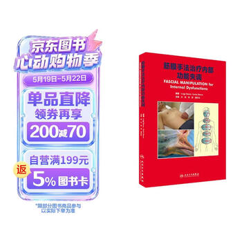 筋膜手法治疗内部功能失调（翻译版）