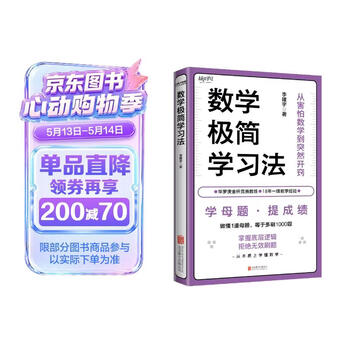 数学极简学习法 适合8~16岁 尤其初中生 亲子共读拔高思维 自主阅读掌握方法 做懂1道母题 等于多刷1000题 名师李建宇带你拿下数学高分