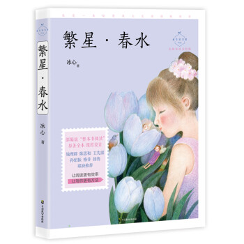 繁星春水正版圖書