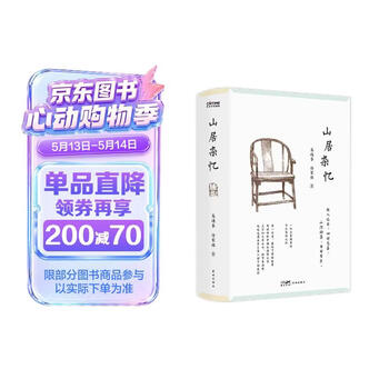 山居杂忆 口碑经典再现 江南百年家族大家闺秀回忆录 随书附赠作者珍贵签章藏书票