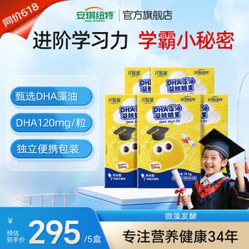 安琪纽特DHA藻油40粒婴幼儿童120mg海藻油0-12岁儿童营养学习 【量贩装】长期补充DHA 40粒*5盒