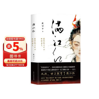京东自营 满江红 我们终于可以聊聊岳飞   京东专享国风手绘印签书签 “周公子爱读书”超人气连载 百万读者感动