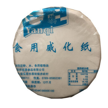 食用威化纸150张糯米纸油炸海鲜卷冰淇淋威化纸酥皮纸aa燕旗威化纸150