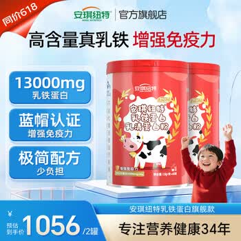 安琪纽特乳铁蛋白乳清蛋白粉3岁以上儿童成人中老年增强免疫力60袋 红罐乳铁 60袋*2罐 【送礼甄选】