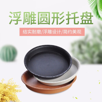 环球（HUAN QIU）浮雕圆形花盆托盘加厚盆栽底座接水盘大号塑料花托底盘花卉底托 300-黑