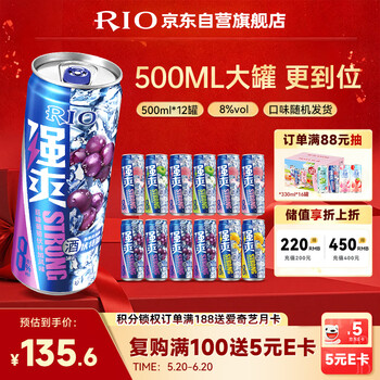 锐澳（RIO）洋酒 预调酒 鸡尾酒 冰饮果酒甜酒伏特加 强爽8度系列 500ml*12罐